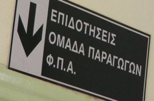 Πρόγραμμα ενίσχυσης ίδρυσης Ομάδας Παραγωγών: έως 100.000 το χρόνο, για 5 χρόνια