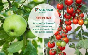 “SEIVONT: Το καινοτόμο βιολογικό μυκητοκτόνο που φέρνει την επανάσταση στη φυτοπροστασία”