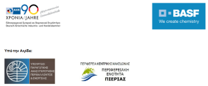 2ο Ελληνογερμανικό Φόρουμ Τροφίμων – Β2Β συμφωνίες για εξαγωγές