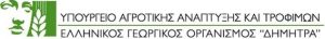 Επιχορήγηση 9.000.000 ευρώ στον ΕΛΓΟ-ΔΗΜΗΤΡΑ για την υλοποίηση του «ΑγροΕΤΑΚ»