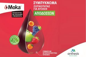 ΜΟΚΑ, ο νέος υψηλής ποιότητας υγρός βιοδιεγέρτης από την Anthesis