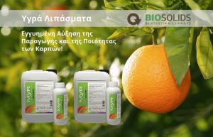 MYR Καλίου & ΜYR Ασβεστίου – Υγρά λιπάσματα της ITALPOLLINA αποκλειστικά από την BIOSOLIDS