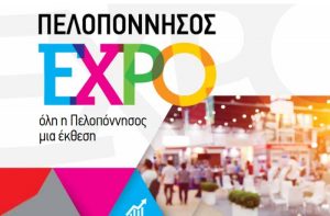 Πελοπόννησος Expo, όλη η Πελοπόννησος σε μια έκθεση