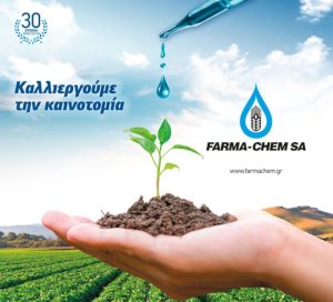 Νέες Επενδύσεις για τη FARMA-CHEM