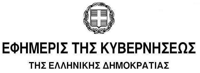 efhmeris ths kyvernisis