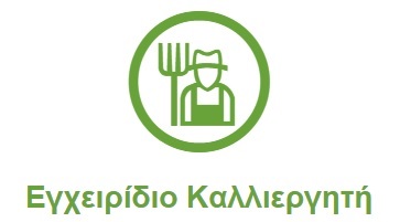 egxeiridio kallierghth