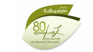 Το Δελτίο τύπου από τα 80 χρόνια του ομίλου Ευθυμιάδη