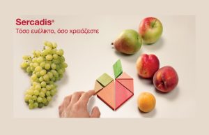 Sercadis® – Ένα προϊόν τόσο ευέλικτο όσο χρειάζεσαι!