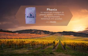 PHENIX – Οργανικό λίπασμα σε μορφή πέλλετ για εύκολη και ομοιόμορφη κατανομή στο χωράφι