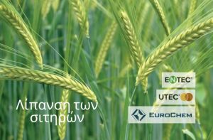 Θρέψη – Λίπανση των Σιτηρών με λιπάσματα ΕNTEC® και UTEC®, από τη EUROCHEM