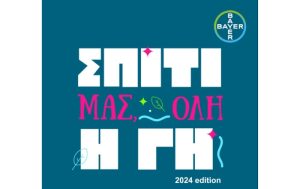 Η συνεργασία της Bayer Ελλάς με τη We4all συνεχίζεται με κοινό στόχο τη δημιουργία ενός βιώσιμου μέλλοντος