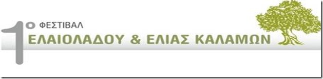 festival elias kalamata