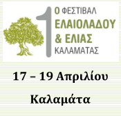 festival kalamatas