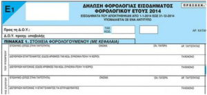 Φέτος θα φορολογηθούν ως εισόδημα οι αποζημιώσεις και οι ενισχύσεις