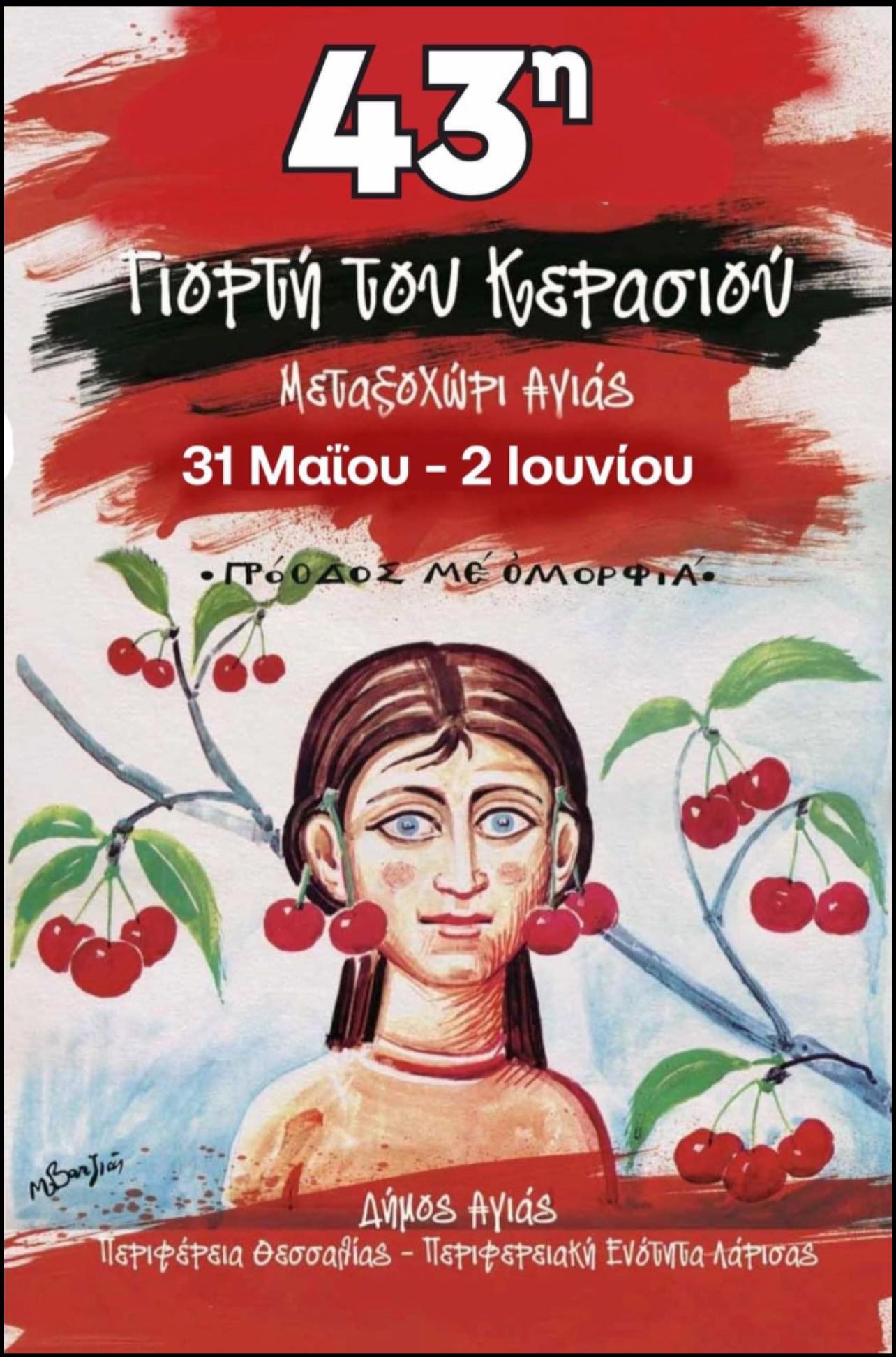 giorti kerasiou