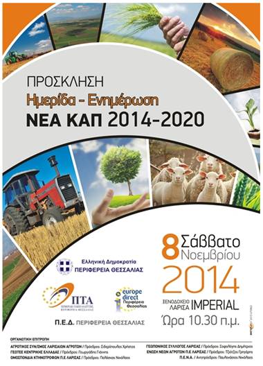 hmerida gia nea kap perifereia thessalias