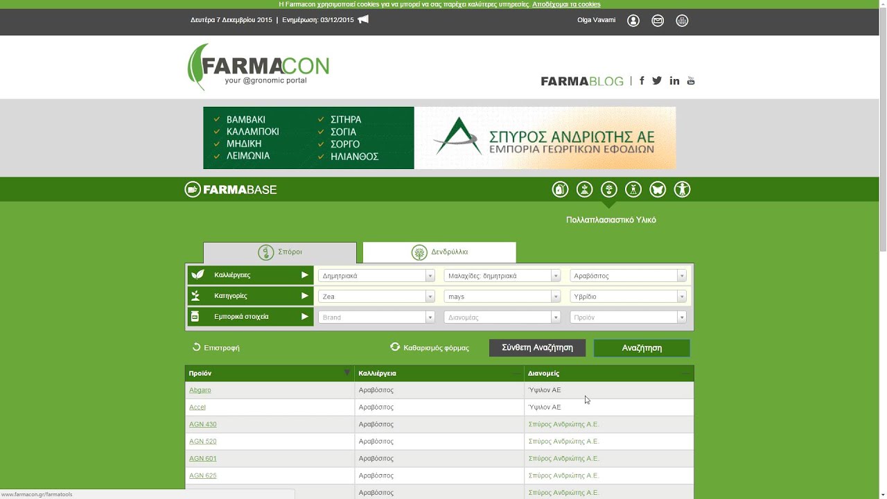 FarmaBase: Σπόρος
