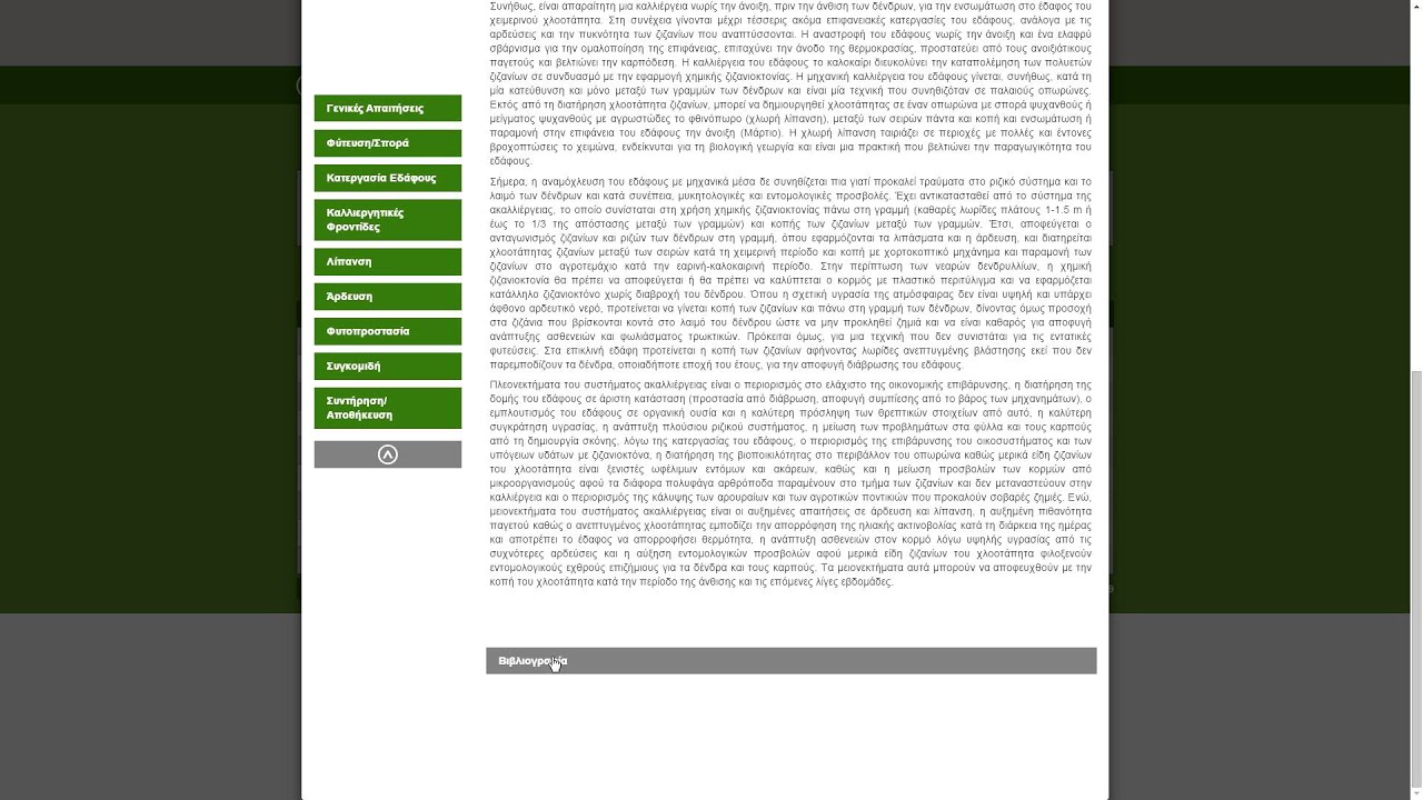 FarmaLearn: Εγχειρίδιο Καλλιεργητή