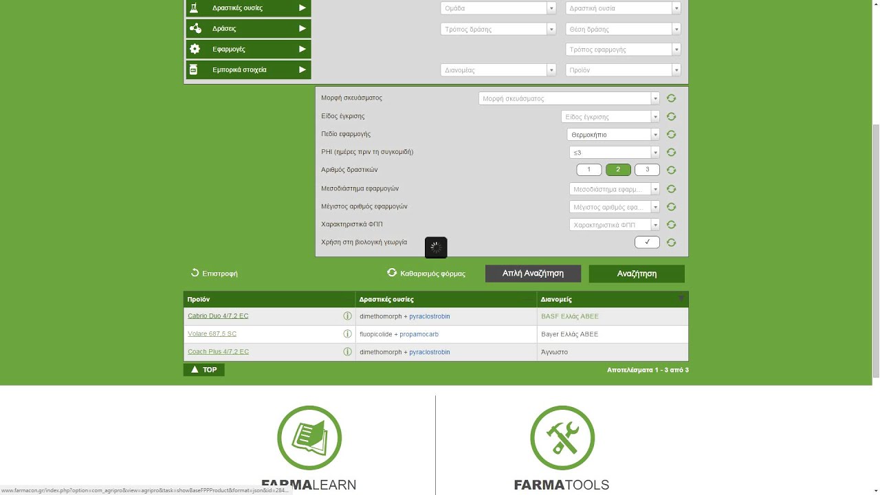 FarmaBase: Εχθροί / Ασθένειες