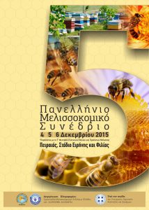 Από 4 έως 6 Δεκεμβρίου το 5o Πανελλήνιο Μελισσοκομικό Συνέδριο
