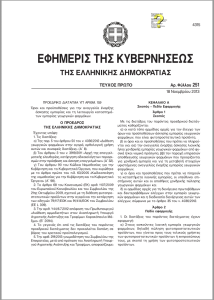 Σε ισχύ τέθηκε το Π.Δ. όρων και προϋποθέσεων εμπορίας γεωργικών φαρμάκων