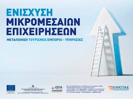 Ποια σχέδια θα επιδοτούνται μέσω των νέων δράσεων Εμπορίας και Μεταποίησης