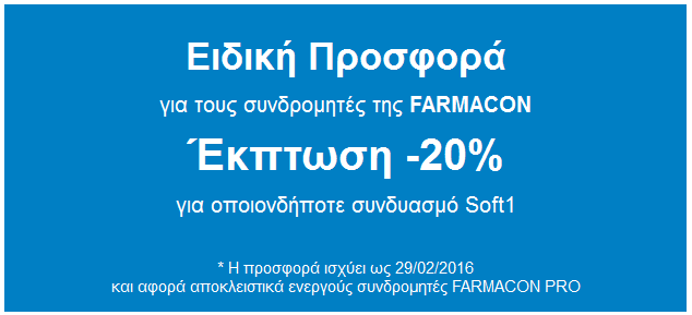 softone farmacon ekptwsh