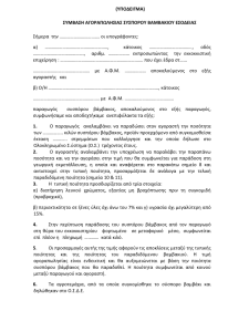 Λεπτομερείς οδηγίες για την συνδεδεμένη ενίσχυση βάμβακος