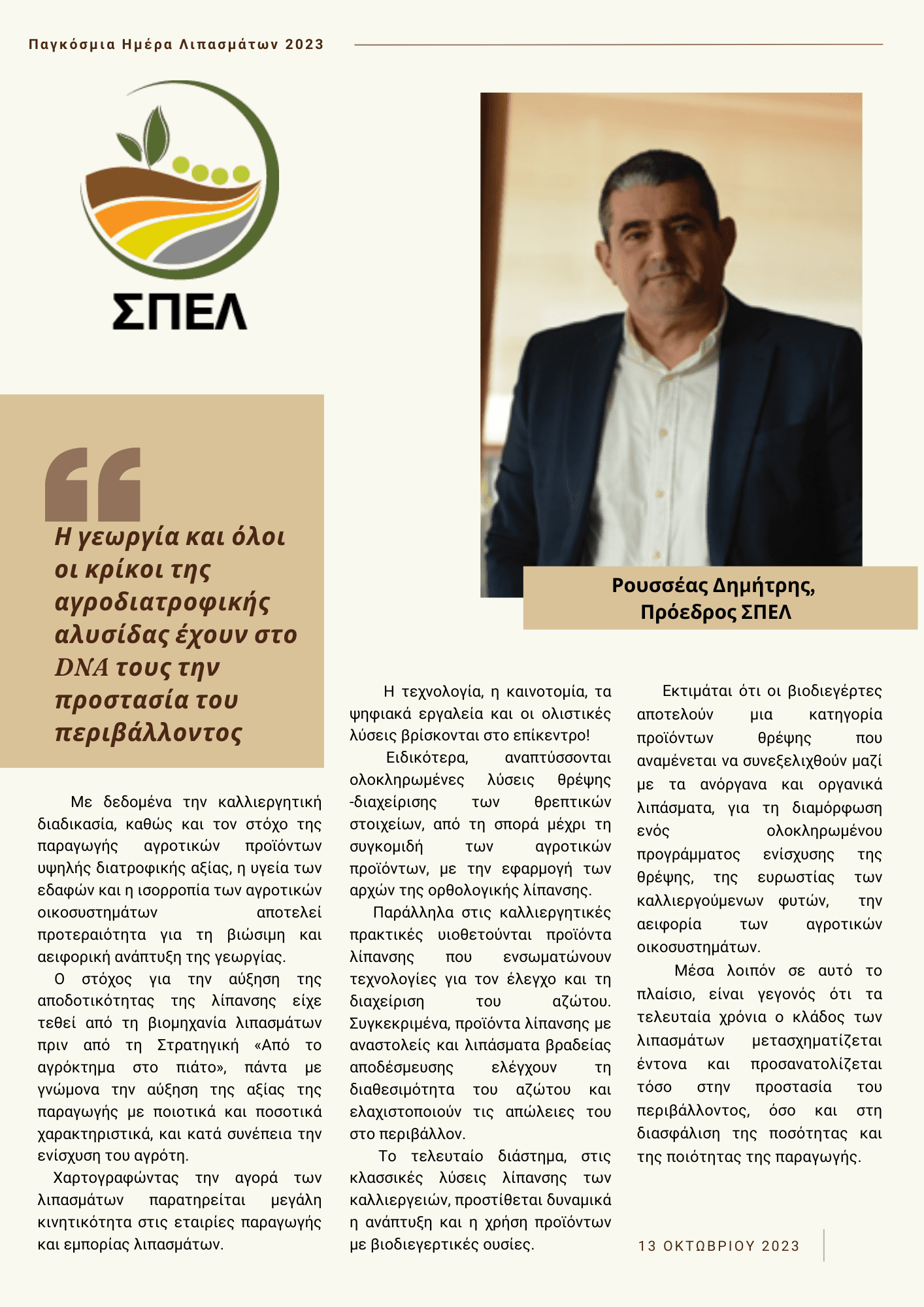 ΗΜΕΡΑ ΛΙΠΑΣΜΑΤΩΝ
